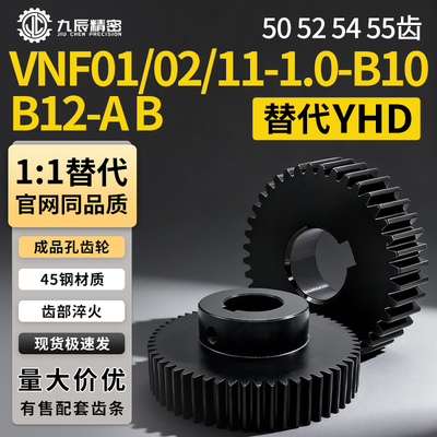 齿轮VNF01/02/11-1.0-50 52 54 55-B10-A/B-P26 P28 P30 P32