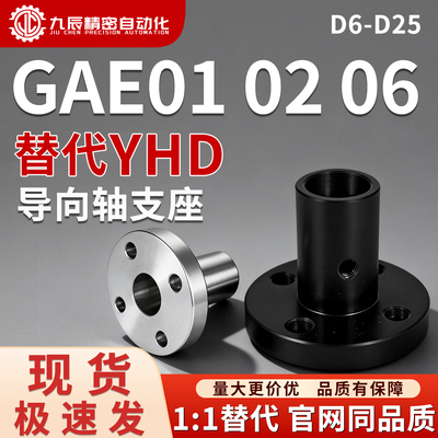 导向轴支座GAE01/GAE02/GAE06-D6