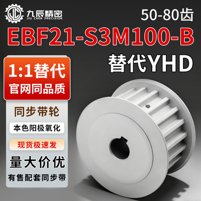 同步轮EBF21-S3M100-50 55 60 65 70 72 75 80-B-H-d6 d6.35 d7d8