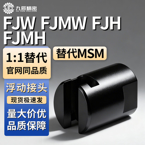 浮动接头FJWFJMWFJHFJMH