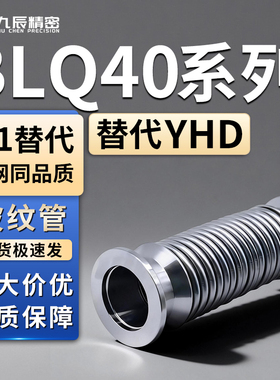 波纹管 KF标准BLQ40-40 10 16-L100 L200 L300 L500 L800 L1000