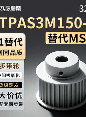 同步轮HTPA32S3M150-B-N8 N10 C10 N12 N14 N12.7 N15
