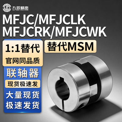 十字滑块联轴器MFJC MFJCLK MFJCRK MFJCWK-D44 D55 D70-d14-e18