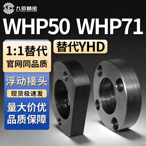 浮动接头WHP50WHP71