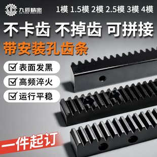 齿条齿轮 孔齿条导轨机械直齿条1模1.5模2模2.5模3模4模5模 带安装