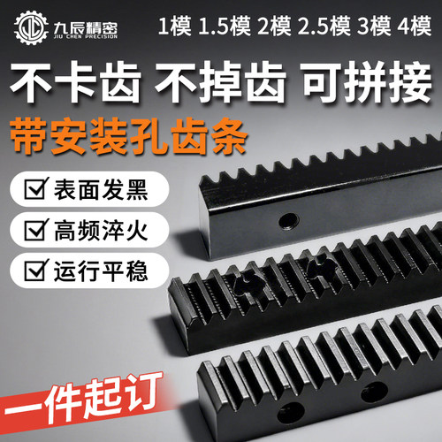 直齿条带孔机械齿条1模1.5模2模