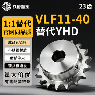 不锈钢链轮VLF11-40-23-D25 D28 D30 D32 D35 D38 D40 D42 D45
