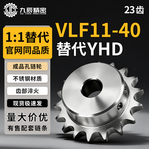 不锈钢链轮VLF11-40-23-D25 D28 D30 D32 D35 D38 D40 D42 D45