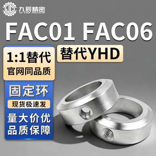固定环FAC01 02 06-D20 D25 D30 D35 D40-B6 B8 B10 B12 B15 B18