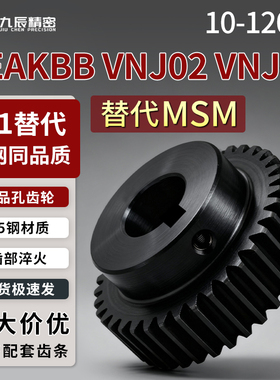 1.5模 凸台正齿轮直齿轮 传动齿条 10-120齿 GEAKBB VNJ02 VNJ42
