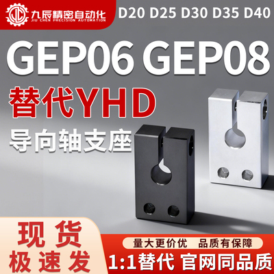 导向轴座GEP06GEP08-D20D2530