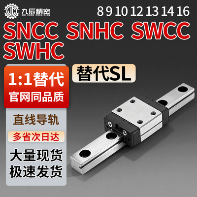 直线导轨SNCC SNHC SWCC SWHC-H8 H9 H10 H12 H13 H14 H16-L100