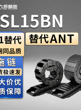 拖链DSL15BN-15-20 30-R28 R38-10 20 30 40 50 60 15 25 35-A1