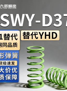 矩形弹簧YSWY-D37-L35 L40 L45 L50 L55 L60 L65 L70 L75 L80 L90
