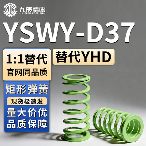 矩形弹簧YSWY-D37-L35L40L45