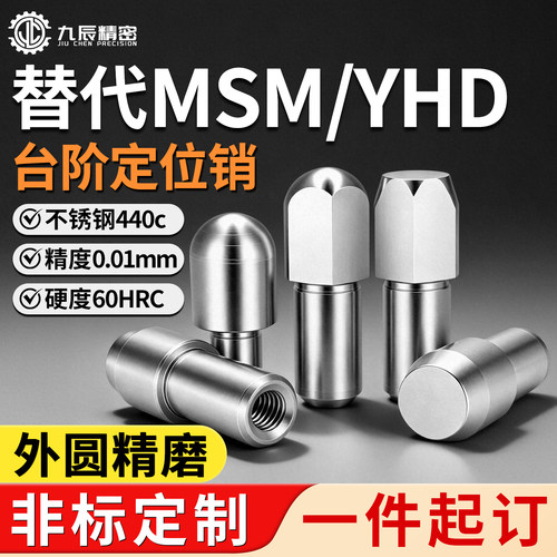 11替代|官网同品质|台阶定位销