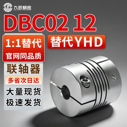 联轴器DBC02/DBC12-D16 D19 D24 D29 D34-d5 d6 d7 d8-e10 e11e12