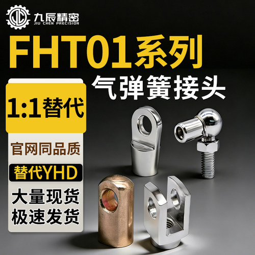 气弹簧接头 FHT01-04A 12A 52A 56A 62A 66A 52B 62B 56B 56C 66B