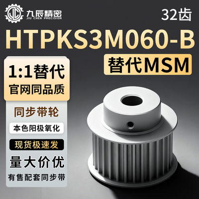 同步轮HTPK32S3M060-B-P8P10P