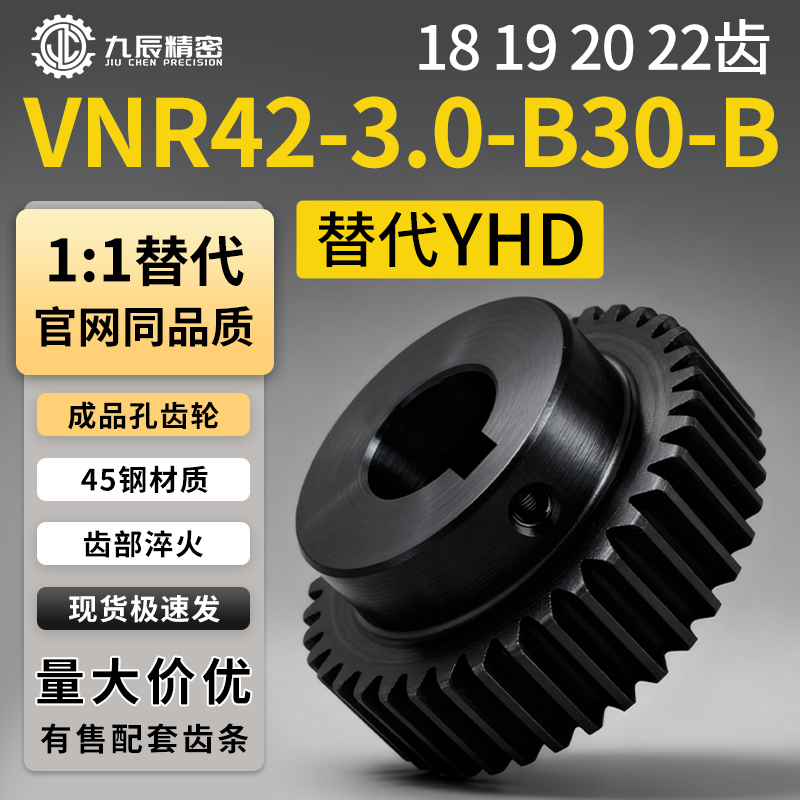 直齿轮3模VNR42-3.0-18 19 20 22-B30-B-P27N P28N P30N P32NP33N