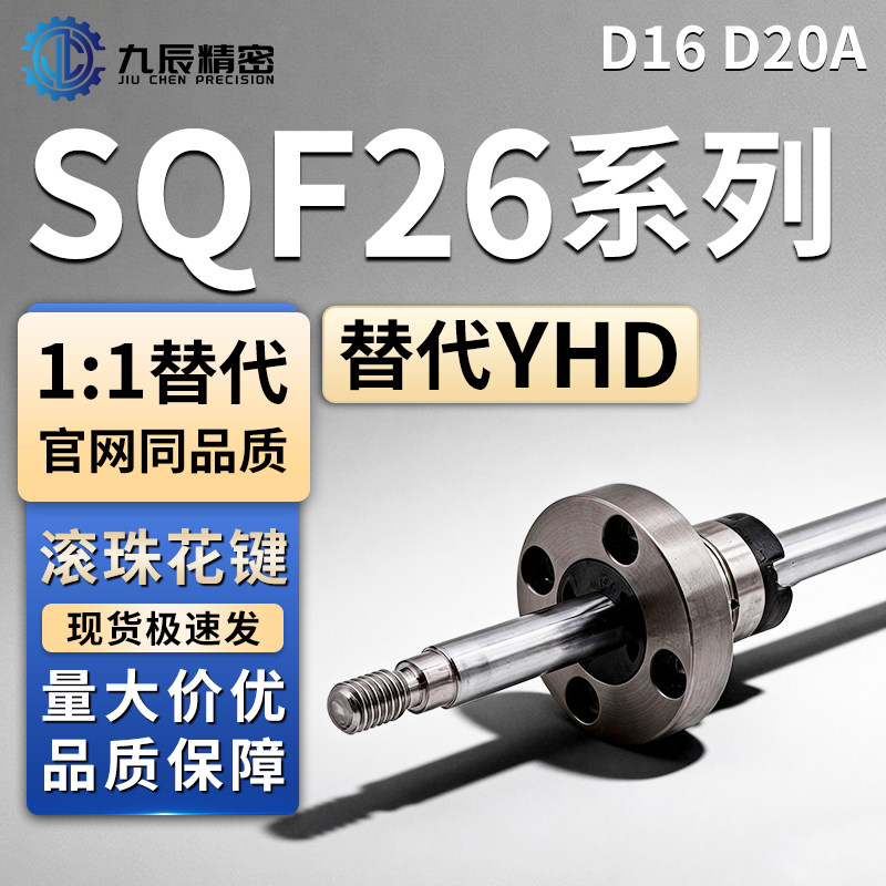 滚珠花键SQF26-D16D20A-L200L3