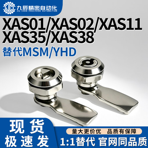 锌合金圆柱锁 XAS01 XAS02 XAS11 XAS35 XAS38-N A B 三角锁转
