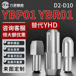 YBP01 P10 台阶定位销 YBR01