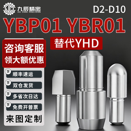 台阶定位销 YBP01 YBR01-D4 D5 D6 D8 D10-P4 P5 P6 P8 P10 P12