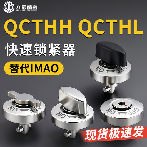 锁紧器QCTHH0525/0834-10/14/20/10S QCTHL0525/0834-10S/14S/20S