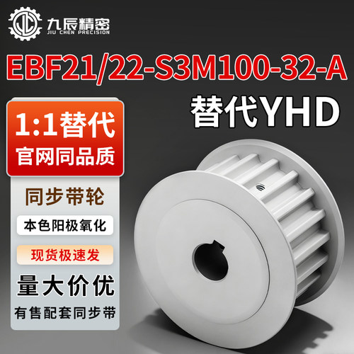 同步轮EBF21/22-S3M100-32-A-P-d