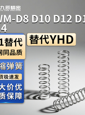 弹簧 YWM-D8 D10 D12 D13 D14-L10 L15 L20 L25 L30 L35 L40 L52