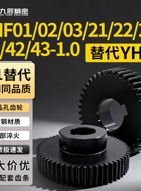 1模凸台齿轮VNF01/02/03/21/22/23/41/42/43-1.0直齿轮