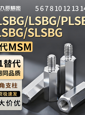 六角支柱NLSBG/LSBG/PLSBG/BLSBG/SLSBG5 6 7 8 10 12 13 14 17