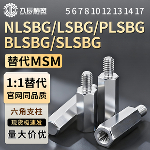 六角支柱NLSBG/LSBG/PLSBG/BLSBG/SLSBG5 6 7 8 10 12 13 14 17
