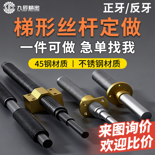 梯形丝杆T型丝杠45钢不锈钢