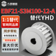 S3M100 同步轮EBF21 EBF21