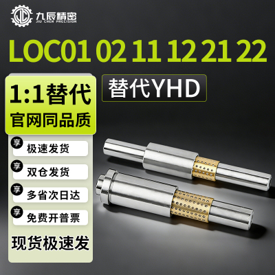 微型滚珠导向组件LOC21-D5-L70 L80 L90-E10 E20 E30-G10 G15 G20