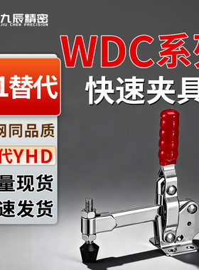 快速夹钳肘夹WDC12140 WDC12502-B WDC12142 WDC13002-B WDC12265