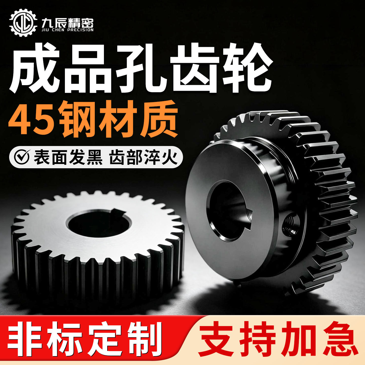 正齿轮定制加工成品孔凸台直齿轮1模 1.5模 2模 2.5模3模齿轮齿条