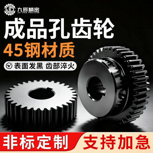 成品孔直齿轮【专业非标定制】