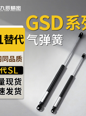 气弹簧GSD-D15 D18-S50 S80 S90 S100 S150-N49 N70 N98N196 N294