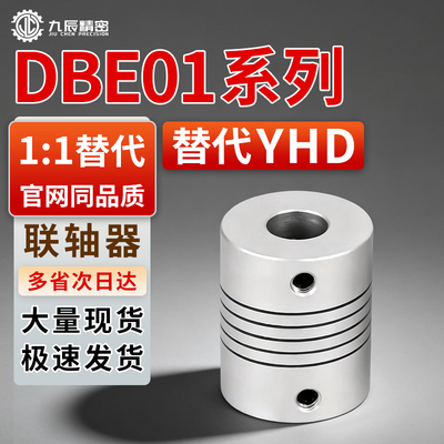 联轴器 DBE01-D12 D16 D20 D25-d5 d6.35 d8 d11-e3 e4 e6 e14