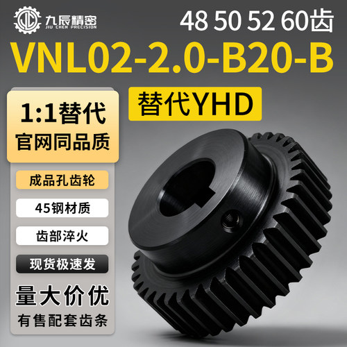 直齿轮2模VNL02-2.0-48 50 52 60-B20-B-P40 P41 P42 P43 P44 P45