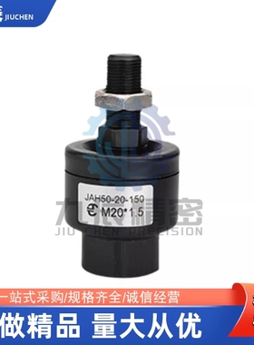 浮动接头JAH40 50 63 80 100-16 20 24 30 39 42 45-150 200 300