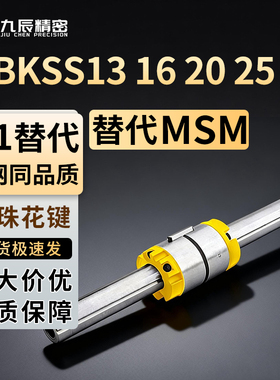 滚珠花键E-BKSS13 E-BKSS16 20 25 30-100 200 300 400 500 600