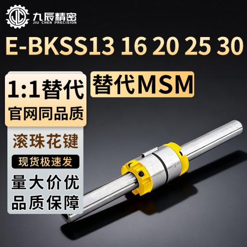 滚珠花键E-BKSS13E-BKSS16202