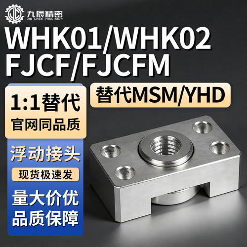 FJCF/FJCFM/WHK01/WHK02