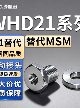 浮动接头 WHD21-M10 M12-1.25 1.5-L4 L5 L6 L8 L9 L10 L12 L13