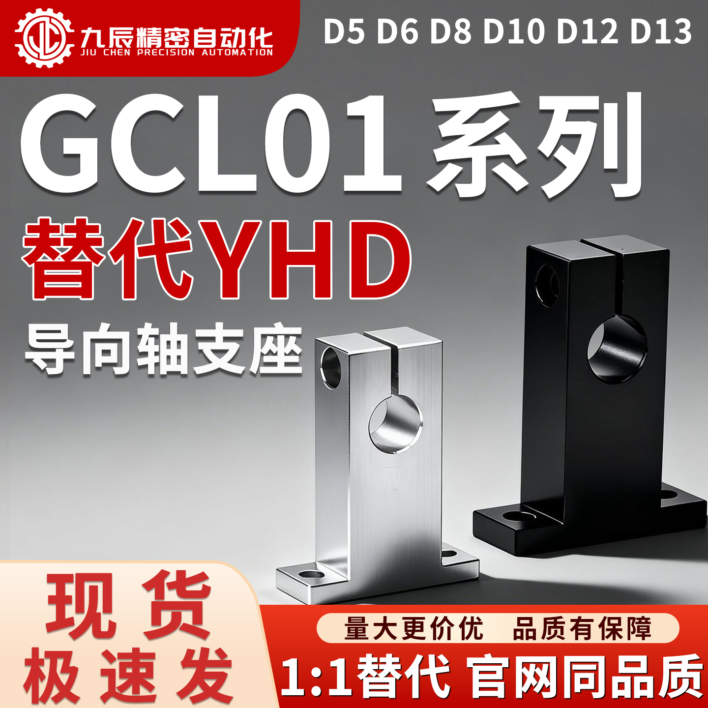 导向轴支座GCL01-D5D6D8D10