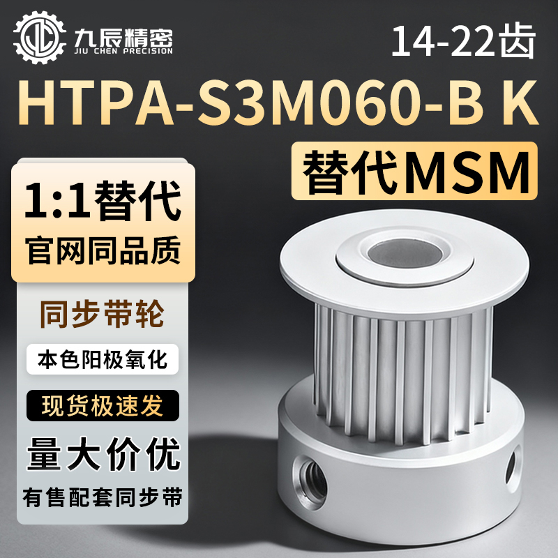 同步轮 HTPA14 15 16 17 18 19 20 22S3M060-K-P4 P5 P6 P6.35 P7